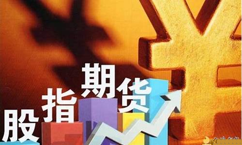 影响股指期货价格的因素(哪些因素影响股指期货的基差水平)_https://www.kairu168.com_广期所_第1张