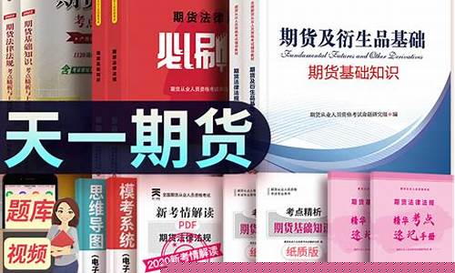 期货从业资格试题库(期货从业资格试题库app)_https://www.kairu168.com_上期能源_第1张