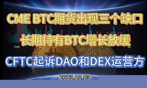 期货btc(期货b通道)_https://www.kairu168.com_广期所_第1张