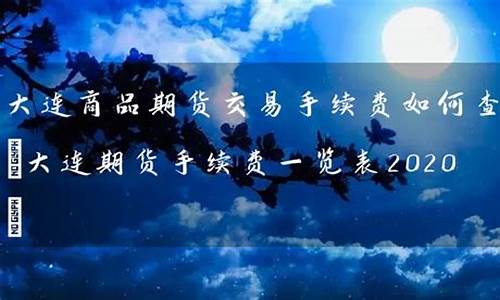 大连期货平台(大连期货交易平台)_https://www.kairu168.com_中金所_第1张