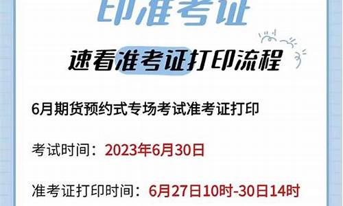 期货从业考试准考证(期货从业资格证考试准考证)_https://www.kairu168.com_中金所_第1张