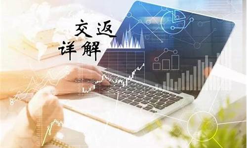 期货交返(期货交返取消)_https://www.kairu168.com_郑商所_第1张