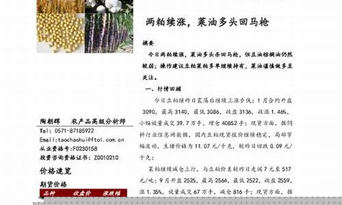期货两粕(期货 二席)_https://www.kairu168.com_大商所_第1张