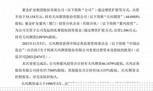 入股期货公司_https://www.kairu168.com_广期所_第1张