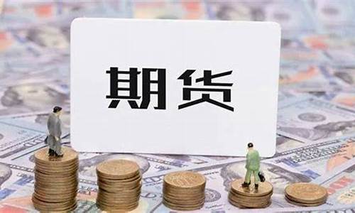 期货乱心(期货大佬心法)_https://www.kairu168.com_郑商所_第1张