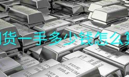 期货一手多少钱怎么算(期货一手是多少)_https://www.kairu168.com_大商所_第1张