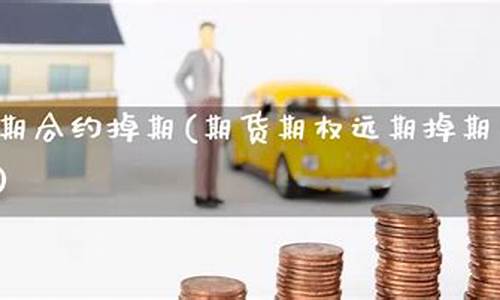 期货与掉期(期货掉期offer bid)_https://www.kairu168.com_中金所_第1张