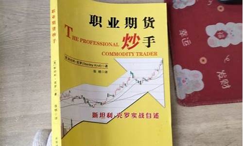 期货职业炒手(炒期货的职业)_https://www.kairu168.com_大商所_第1张
