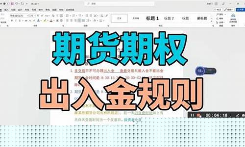 期货公司出入金时间(期货交易出入金时间)_https://www.kairu168.com_中金所_第1张