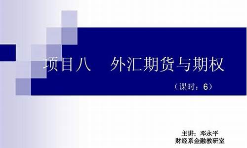 期货外汇项目(期货外汇怎么玩)_https://www.kairu168.com_郑商所_第1张