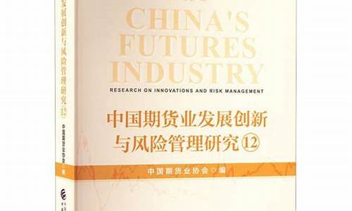期货业发展(我国期货行业发展现状)_https://www.kairu168.com_郑商所_第1张